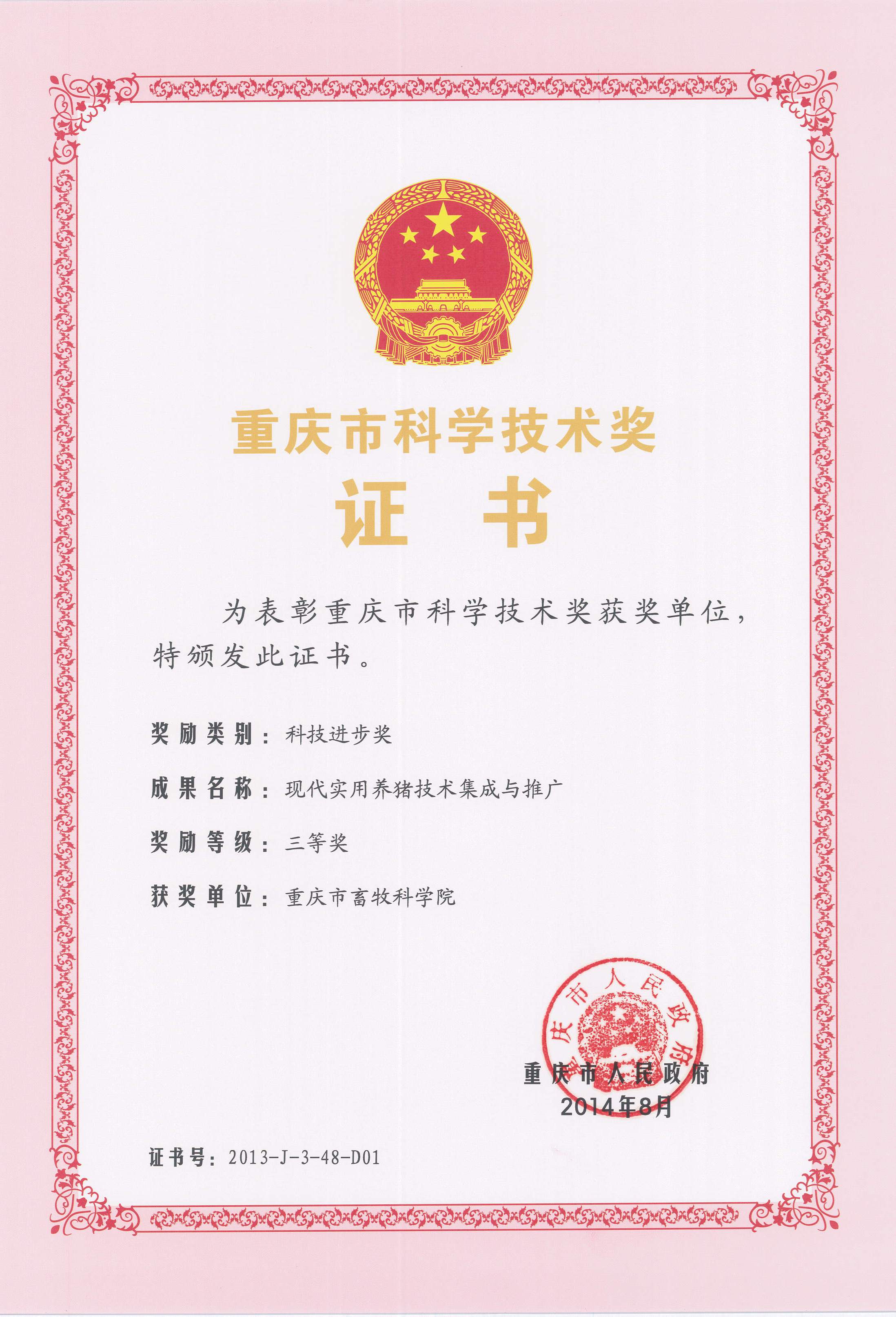 现代实用养猪技术集成与推广.jpg