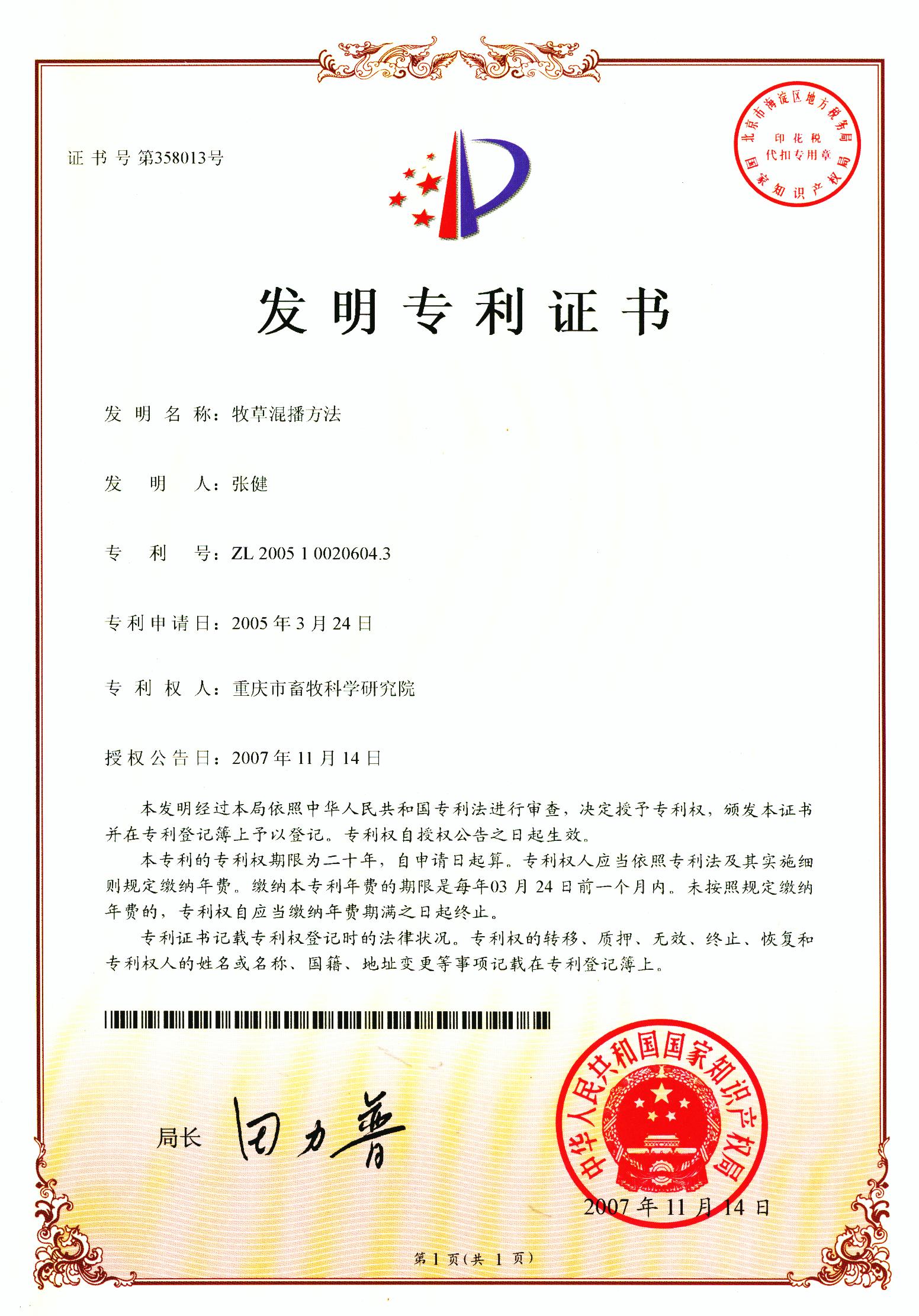 牧草混播方法07.jpg
