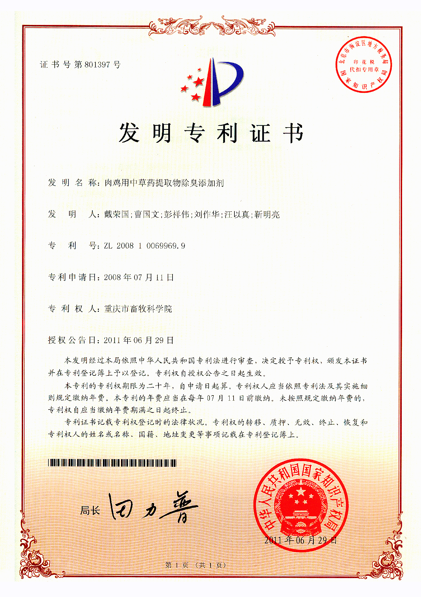 2011肉鸡用中草药提取物除臭添加剂.jpg