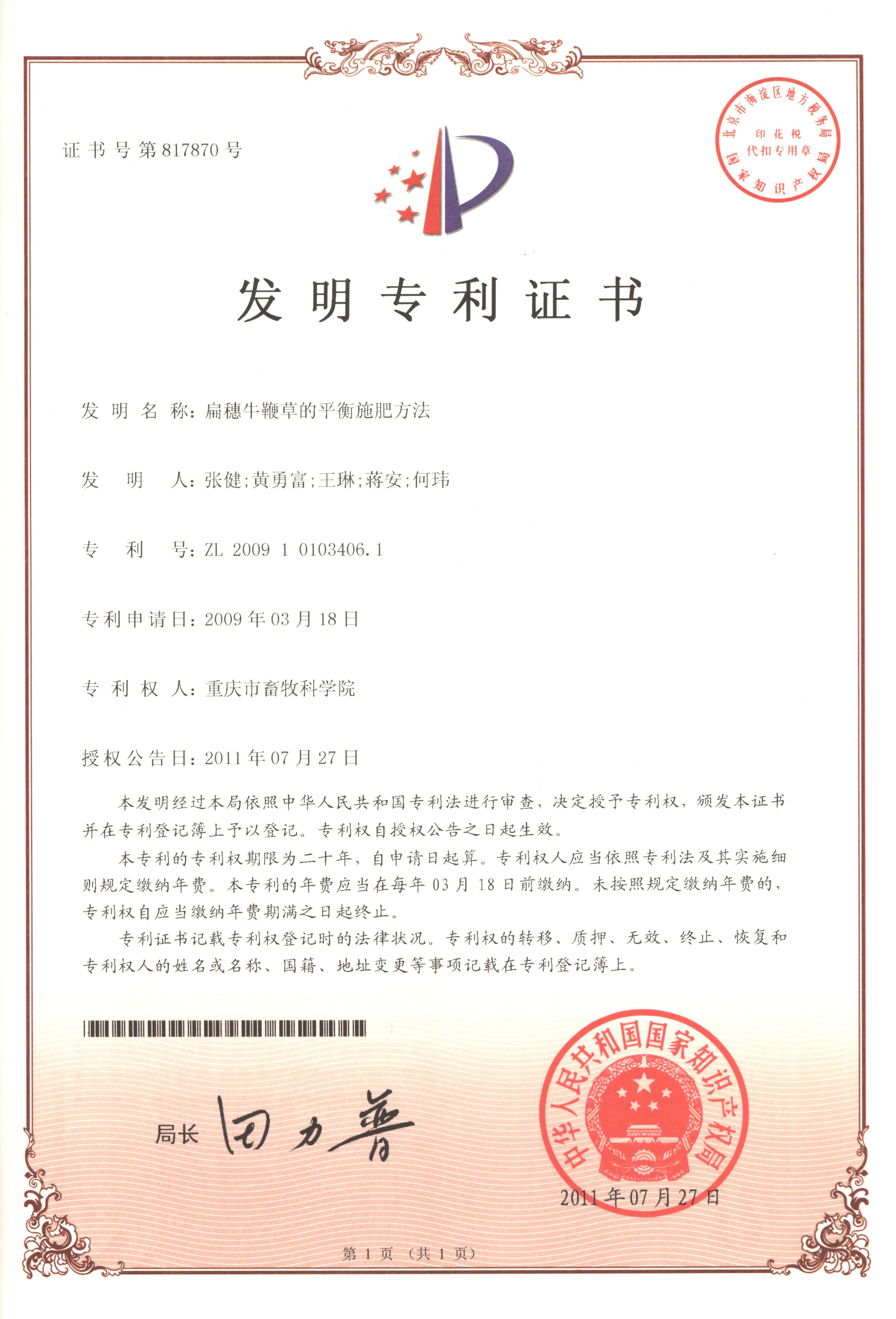 2011扁穗牛鞭草的平衡施肥方法.jpg