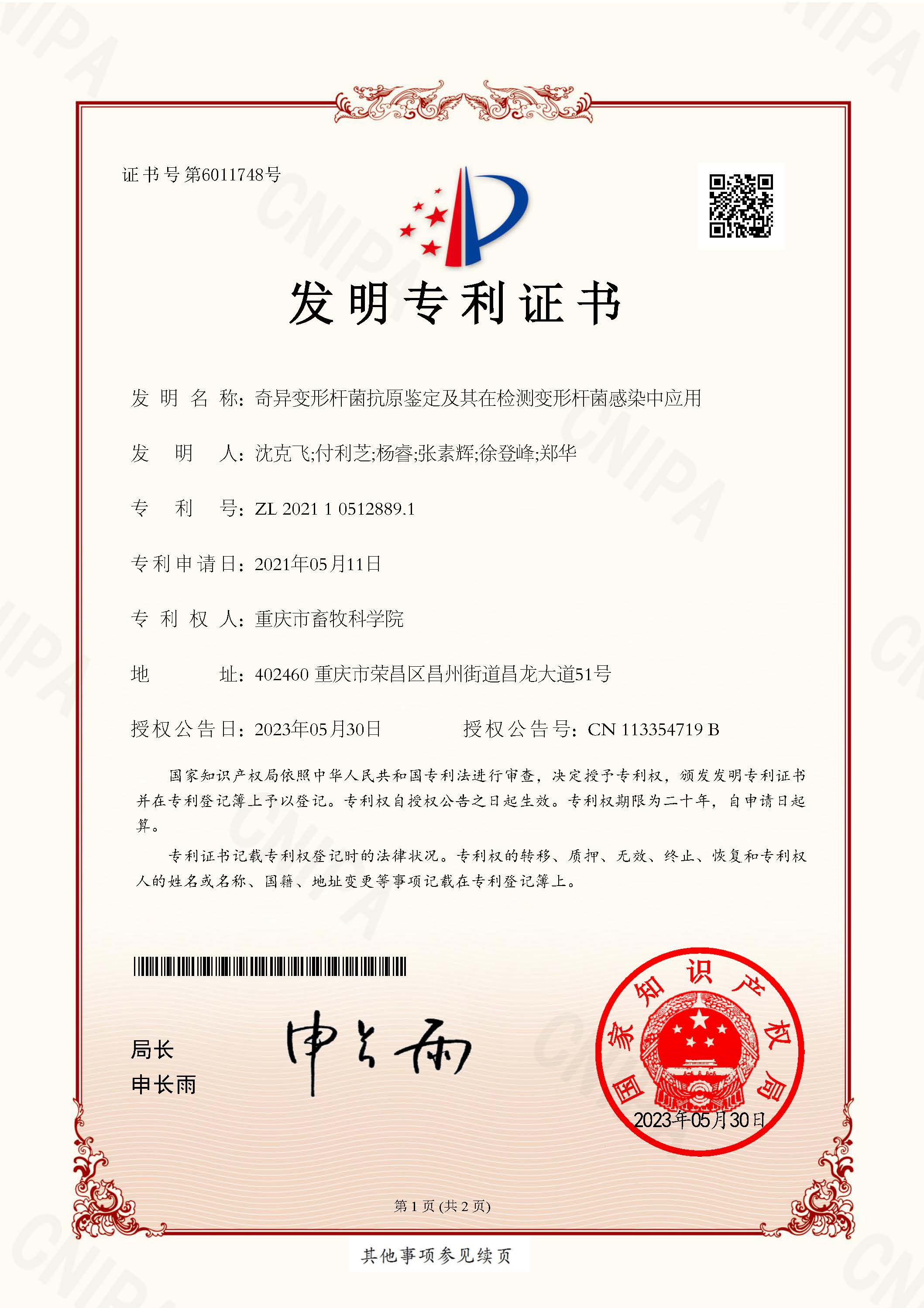 奇异变形杆菌抗原鉴定及其在检测变形杆菌感染中应用.jpg