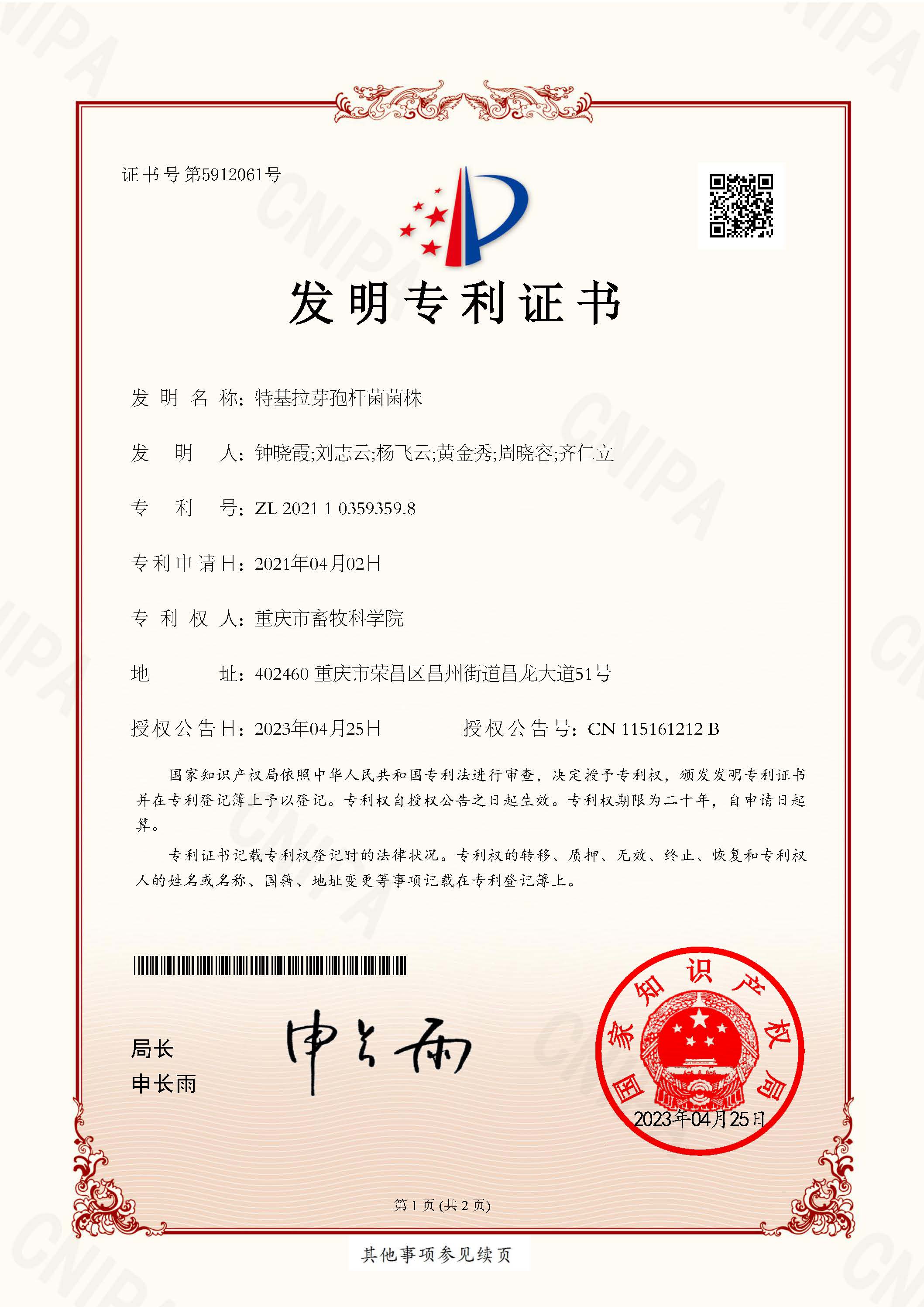 特基拉芽孢杆菌菌株.jpg